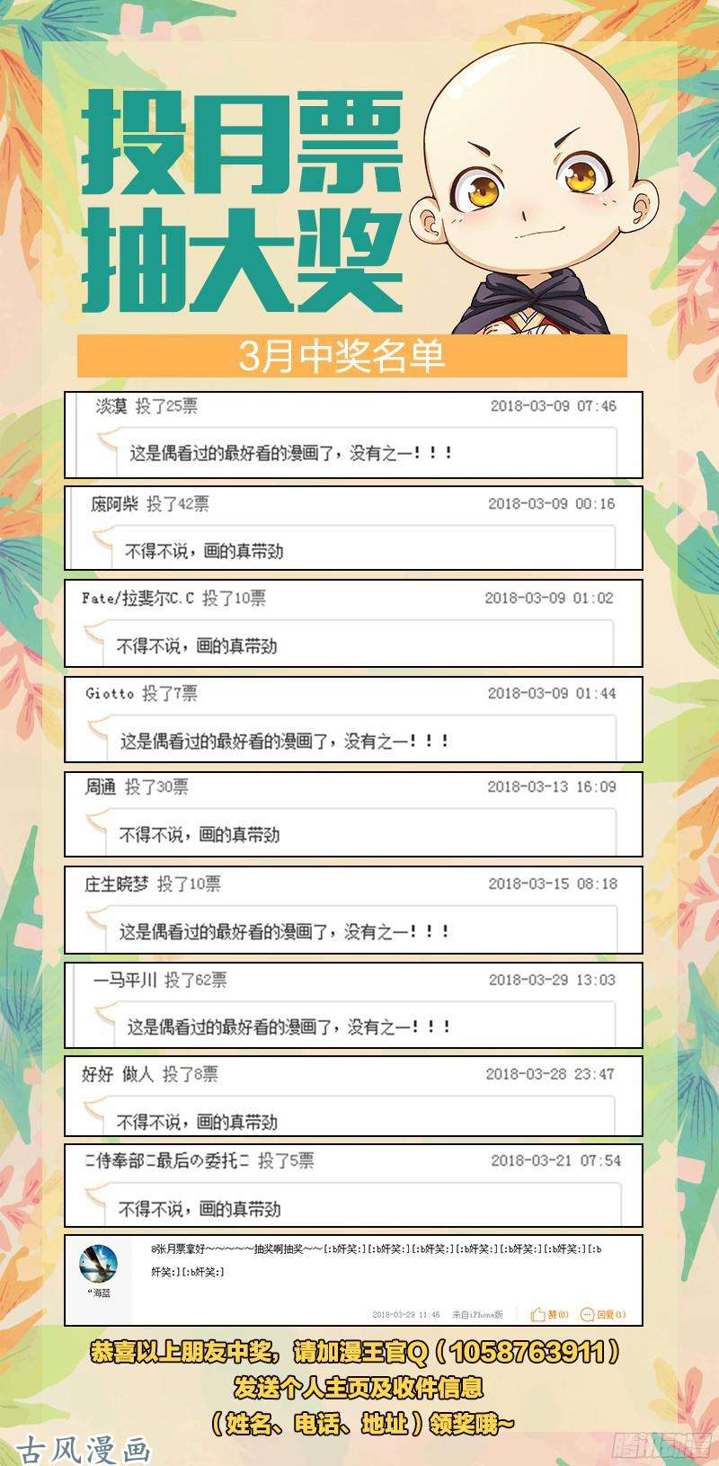 驭灵师第201话 云涌（4）