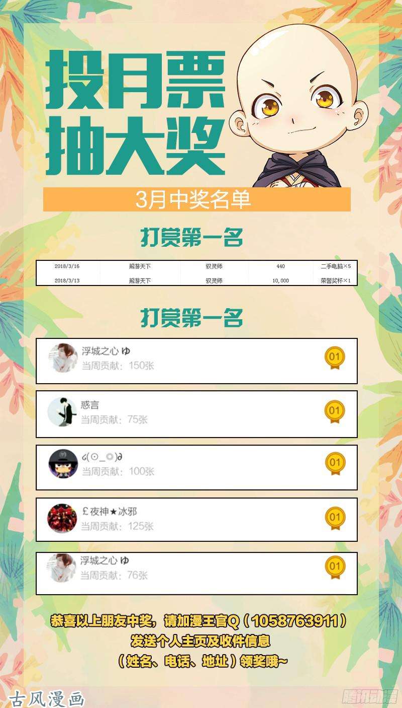 驭灵师第201话 云涌（4）
