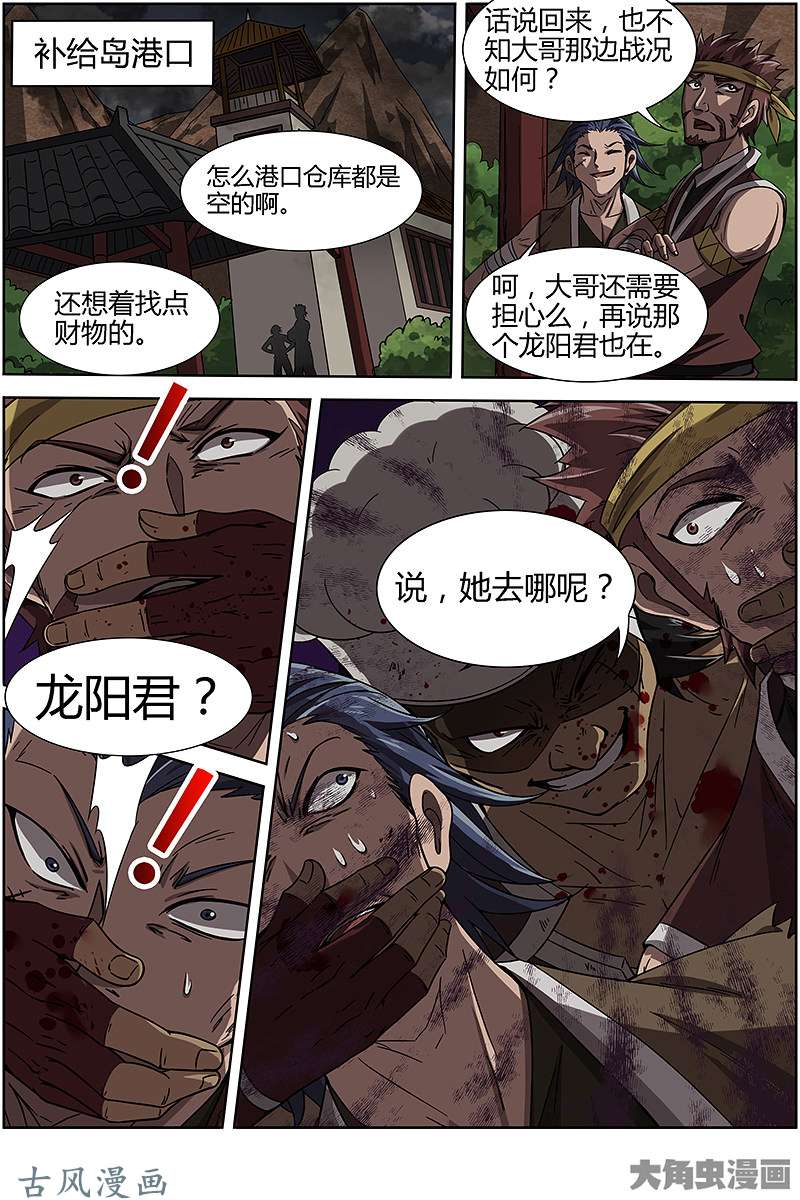 驭灵师第207话 云涌（10）