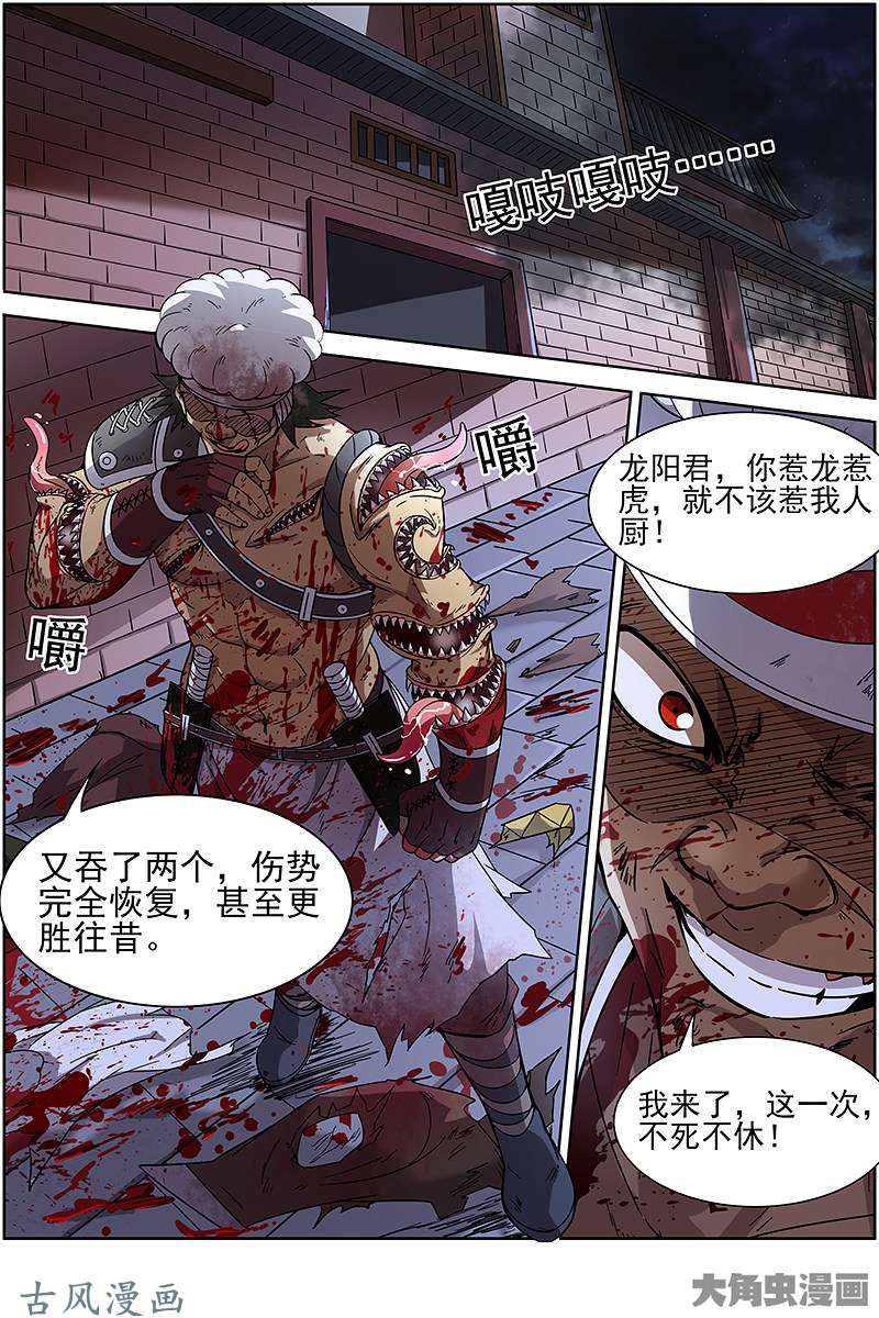 驭灵师第207话 云涌（10）