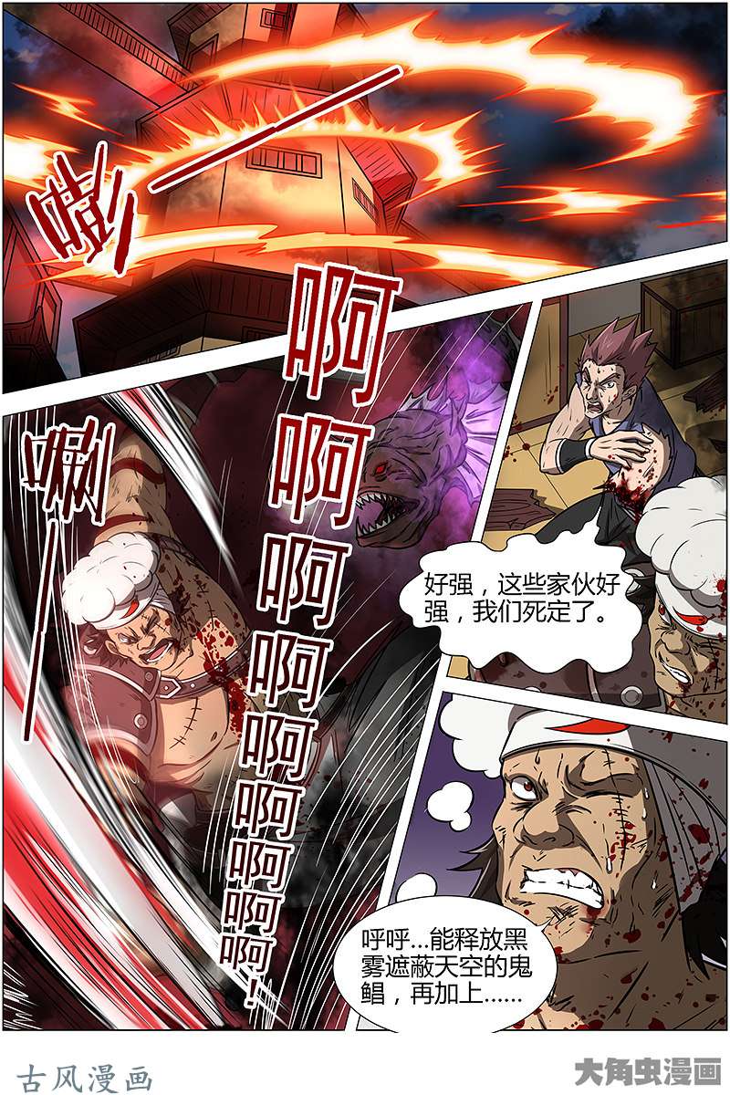 驭灵师第207话 云涌（10）