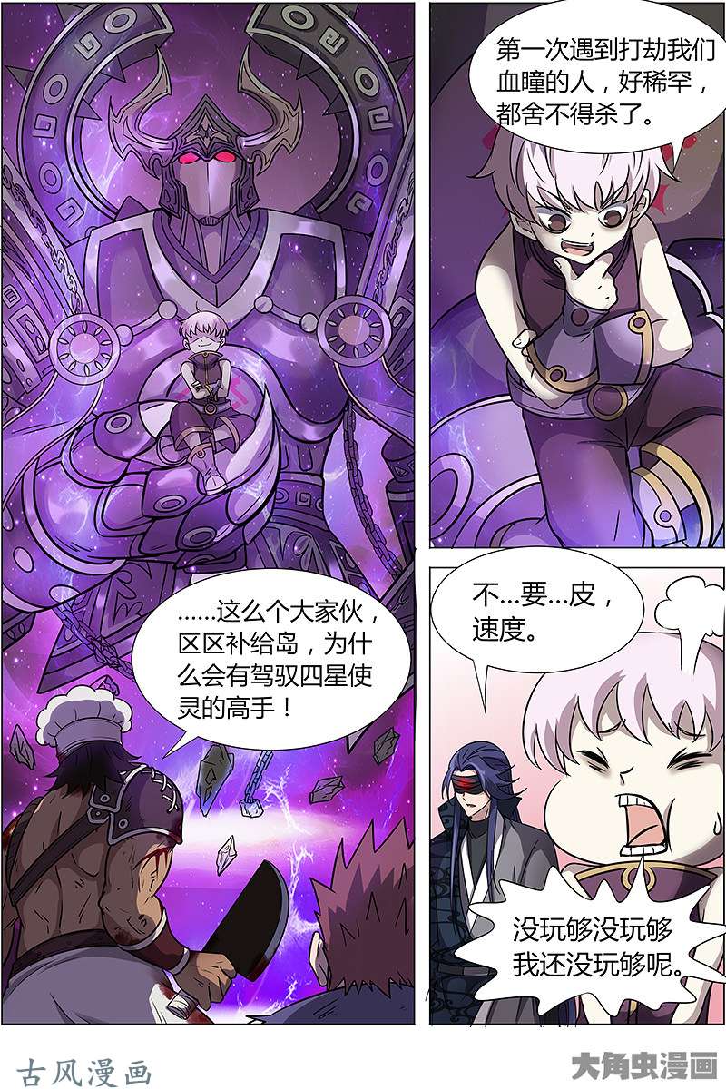 驭灵师第207话 云涌（10）
