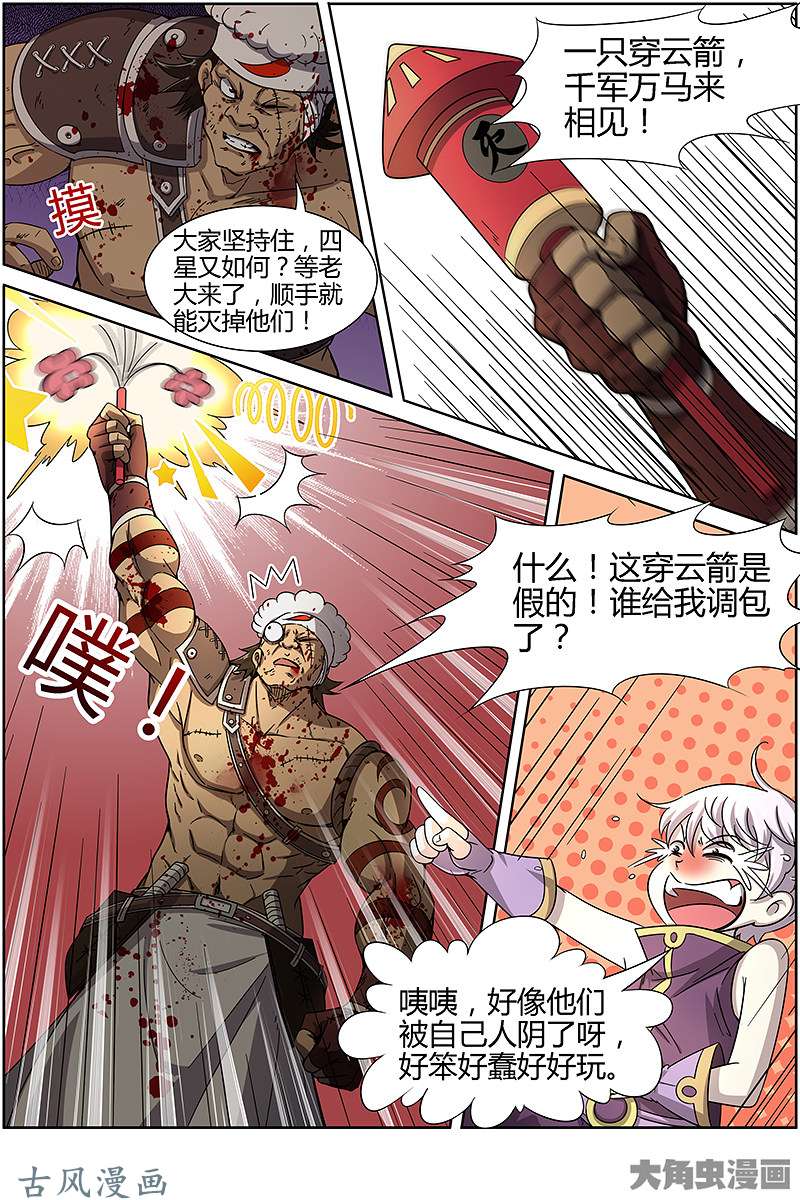 驭灵师第207话 云涌（10）