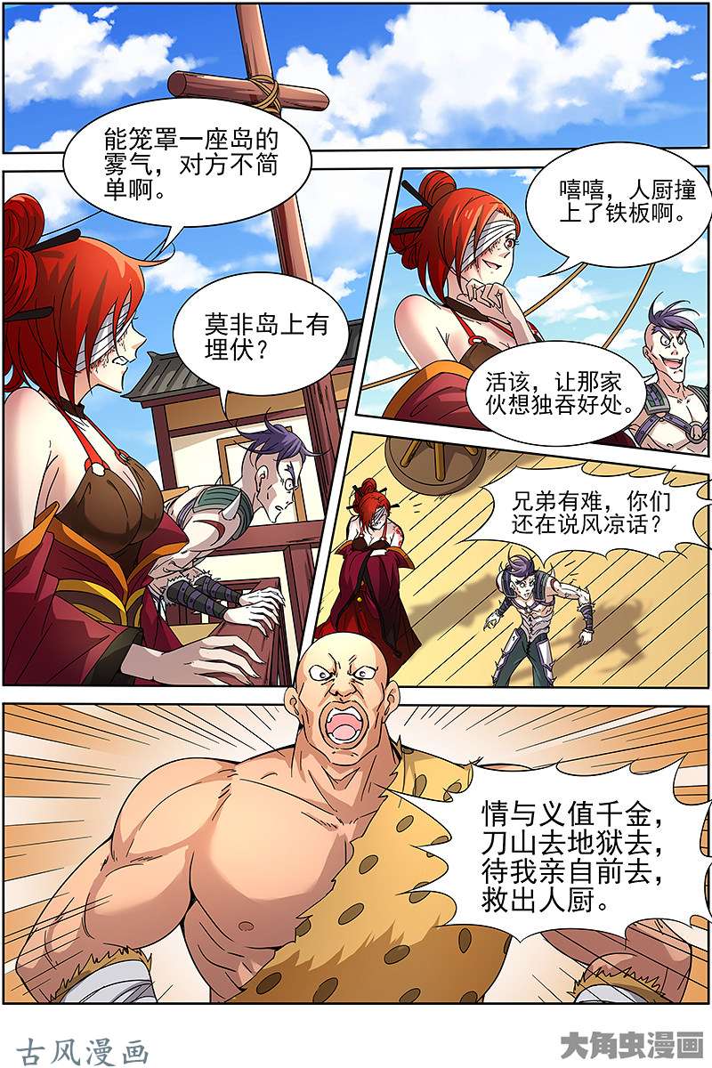 驭灵师第207话 云涌（10）