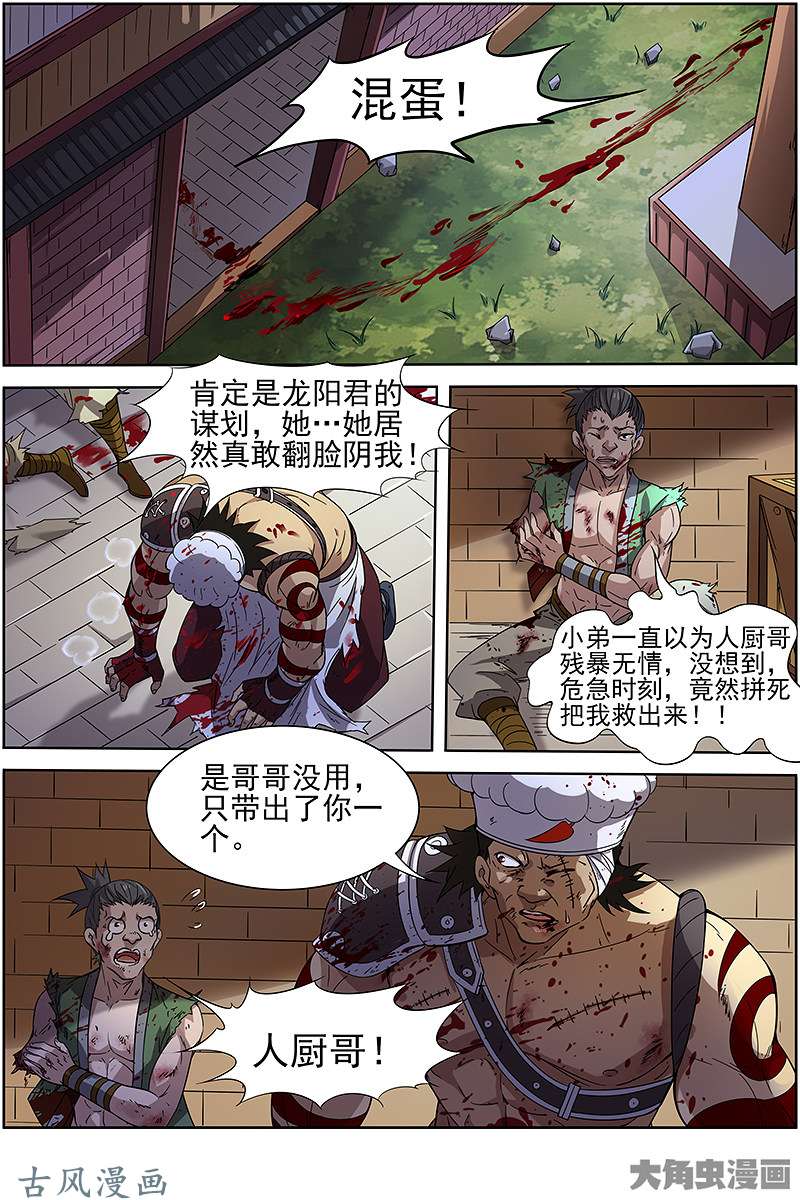 驭灵师第207话 云涌（10）
