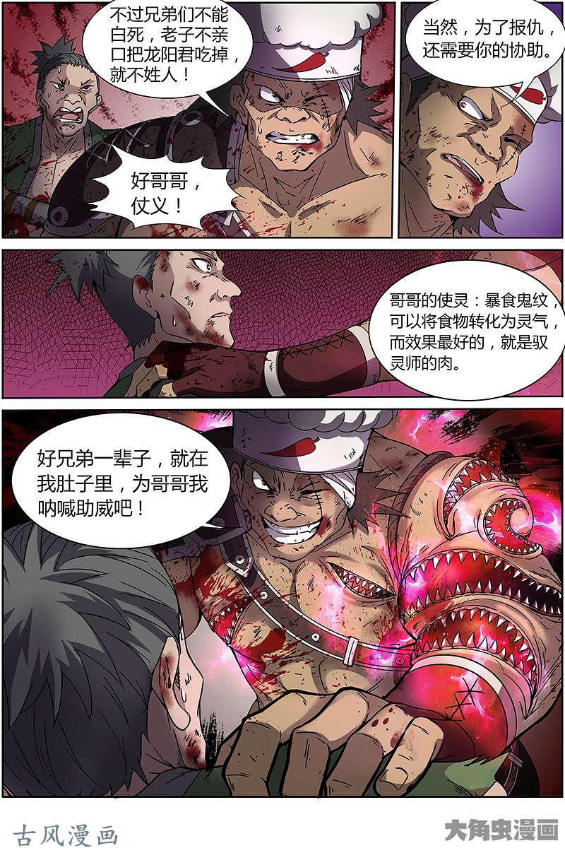 驭灵师第207话 云涌（10）