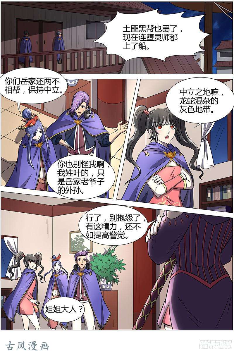 驭灵师第204话 云涌（7）