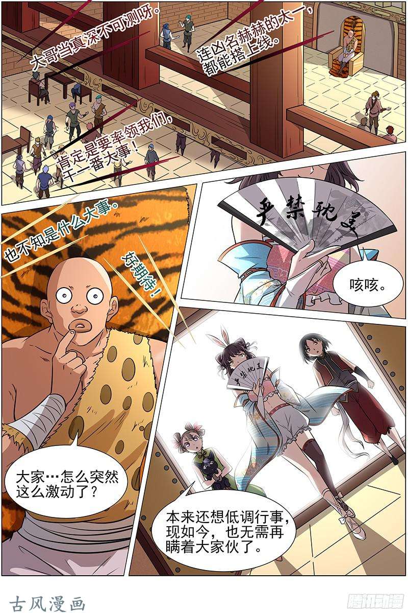 驭灵师第204话 云涌（7）