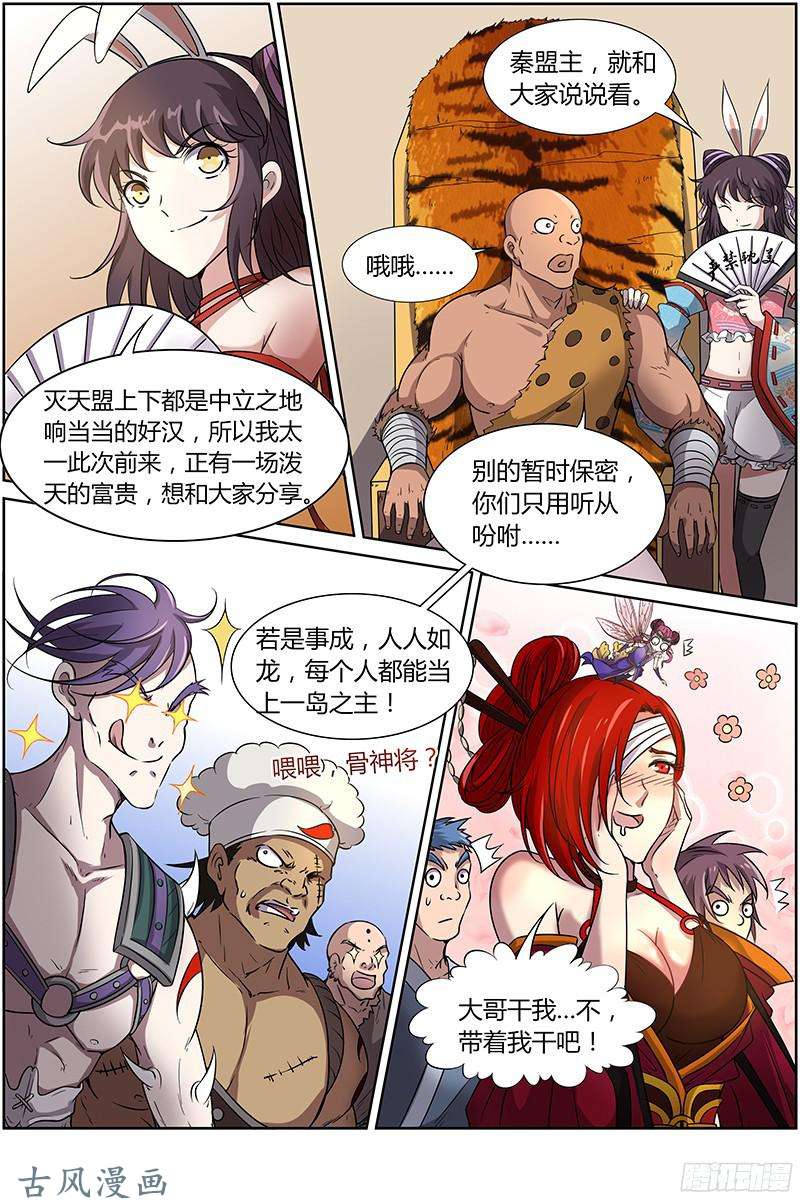 驭灵师第204话 云涌（7）