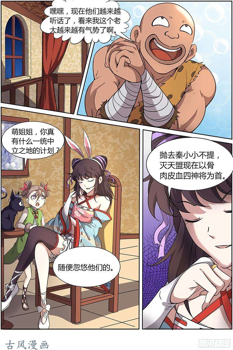 驭灵师第204话 云涌（7）