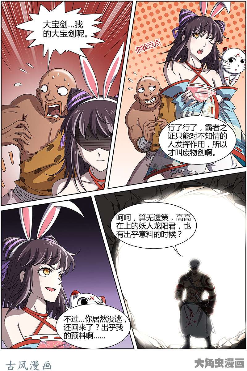 驭灵师第208话 云涌（11）