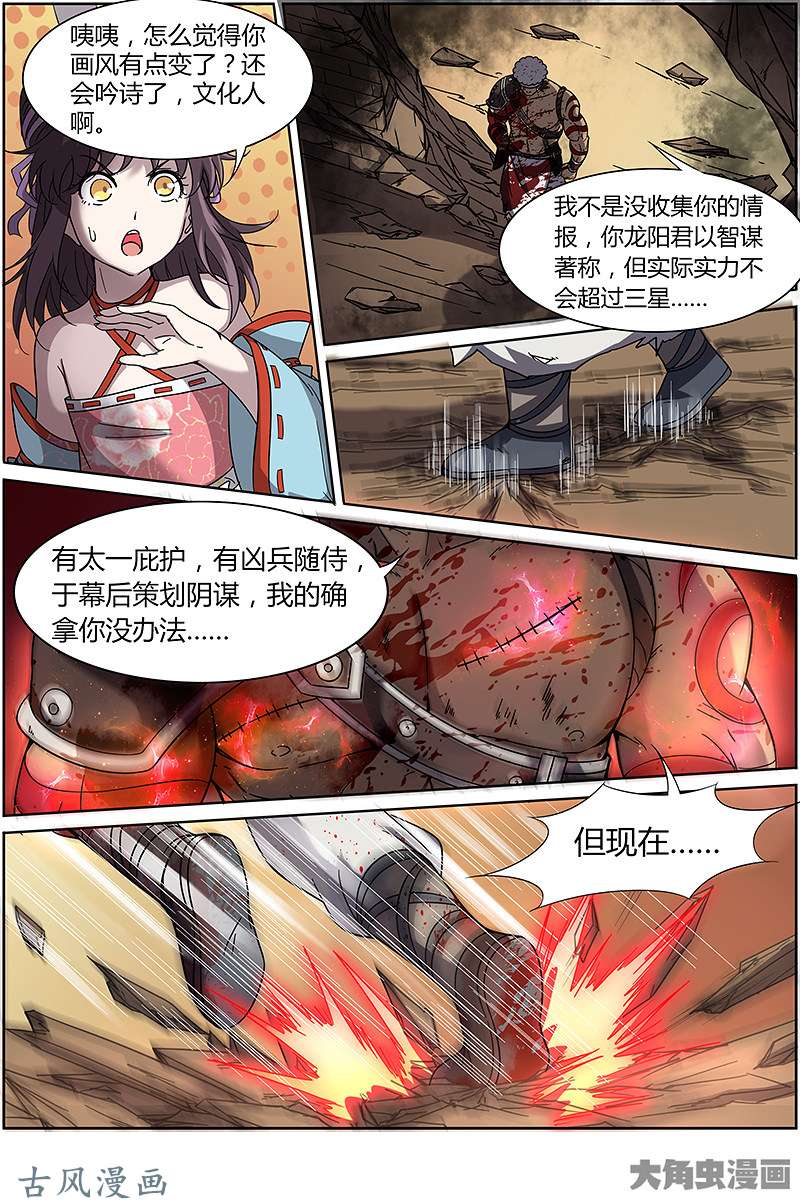 驭灵师第208话 云涌（11）