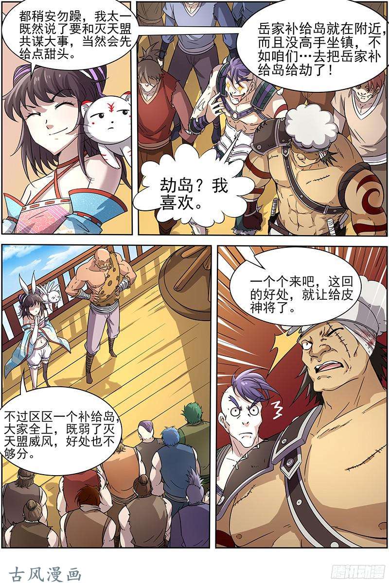 驭灵师第206话 云涌（9）