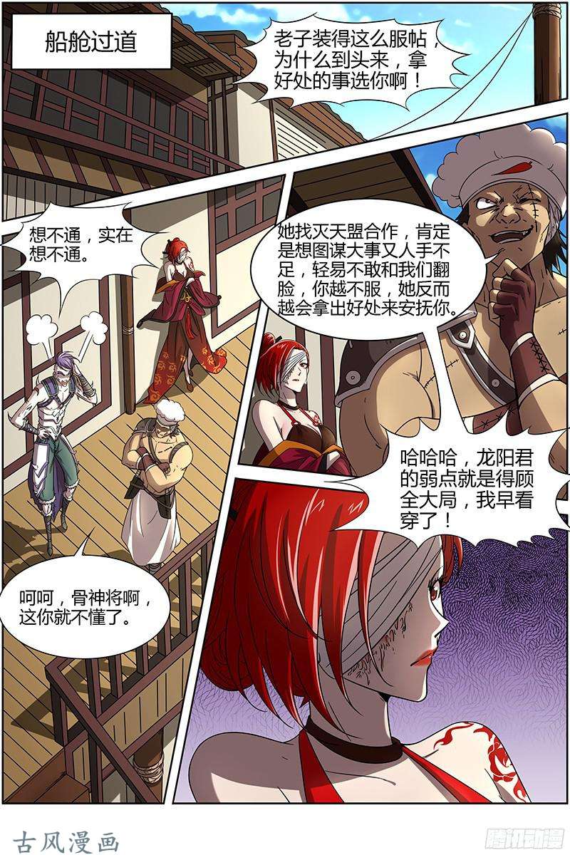 驭灵师第206话 云涌（9）