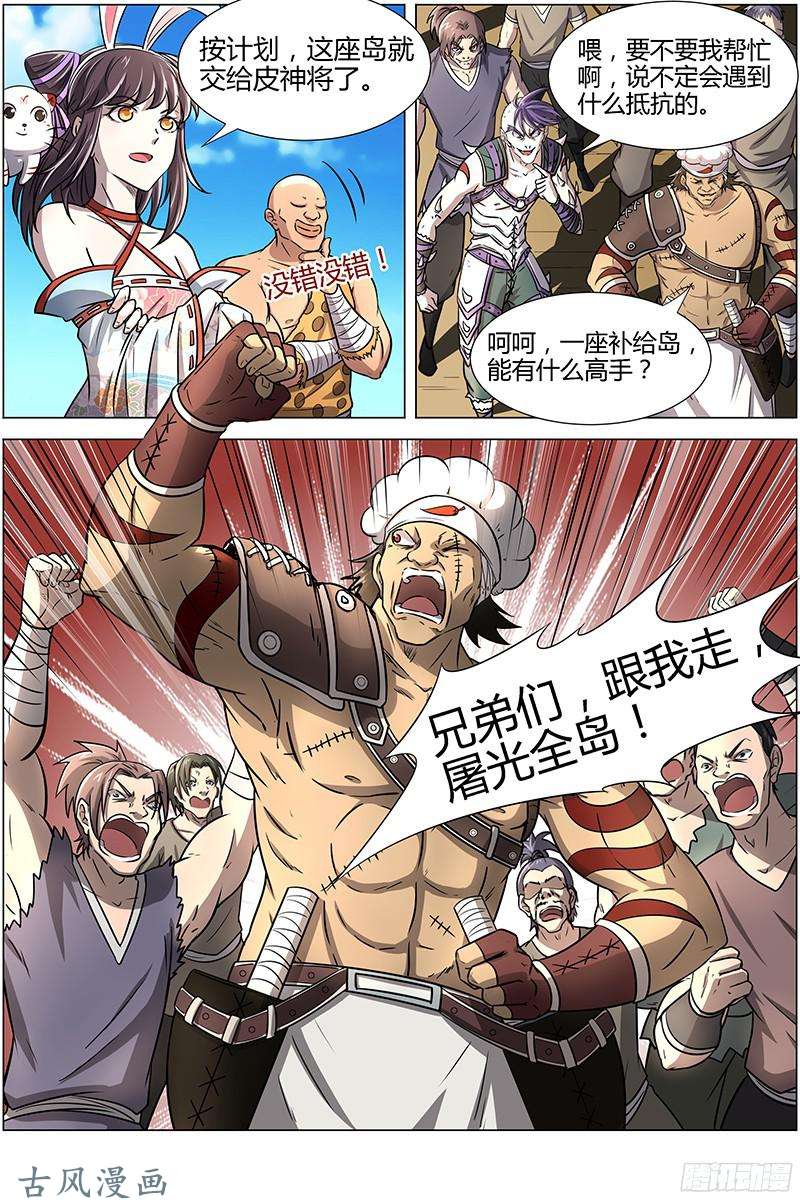 驭灵师第206话 云涌（9）