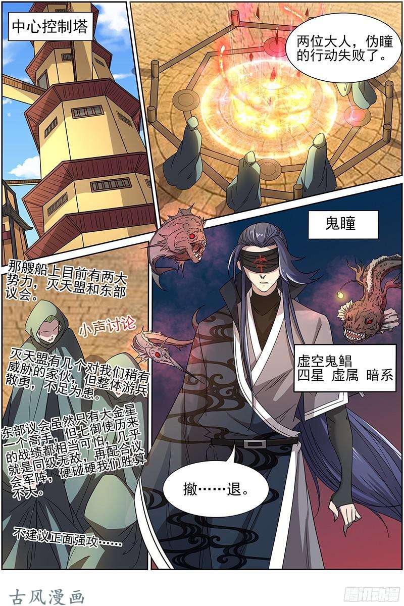 驭灵师第206话 云涌（9）