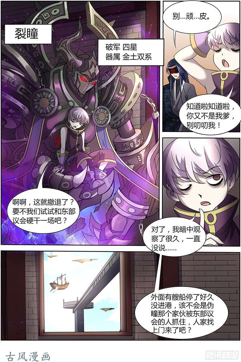 驭灵师第206话 云涌（9）
