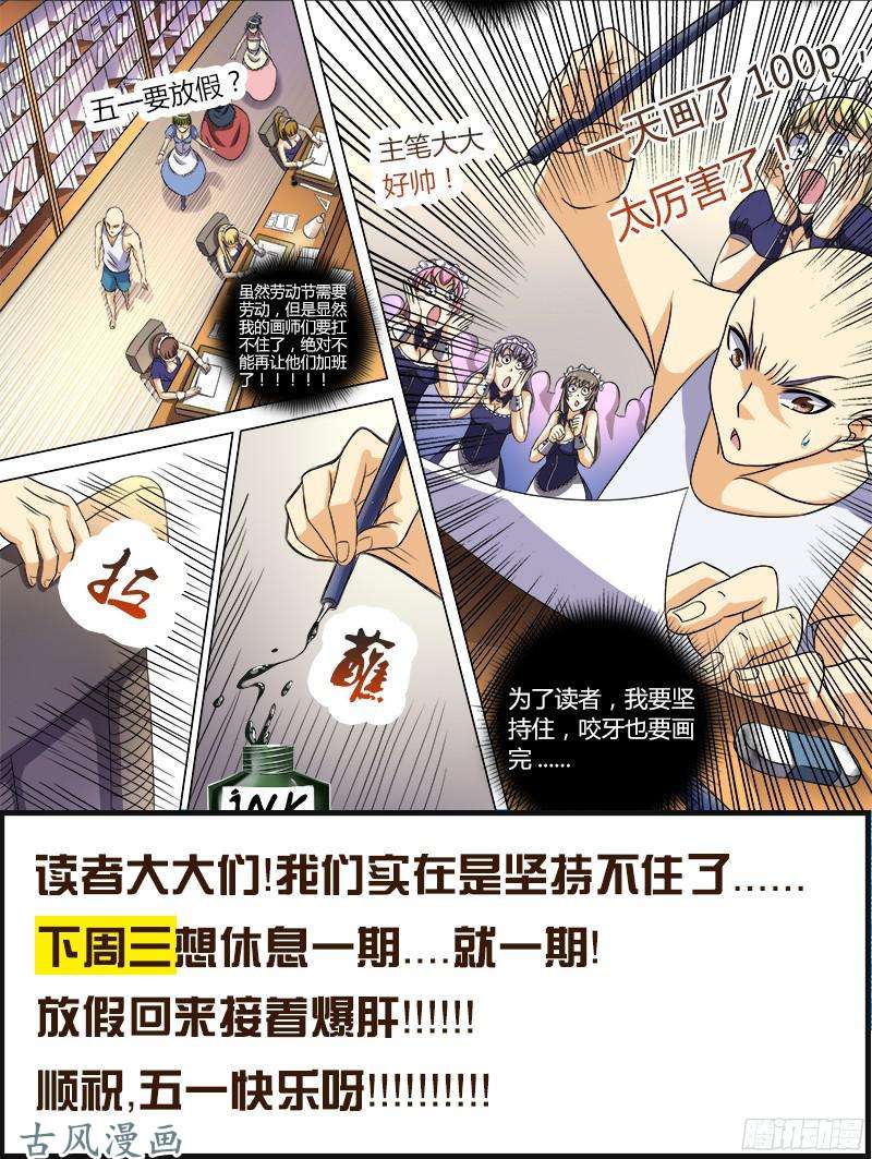 驭灵师第206话 云涌（9）