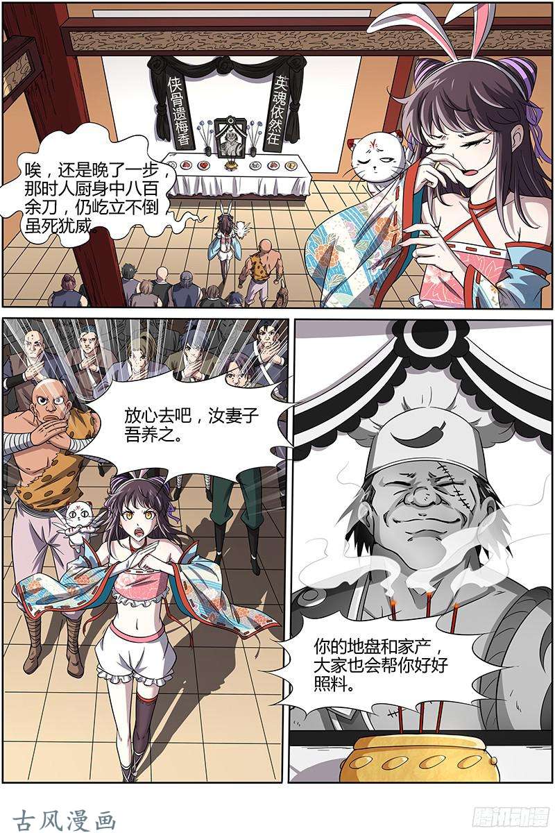 驭灵师第209话 争雄（1）