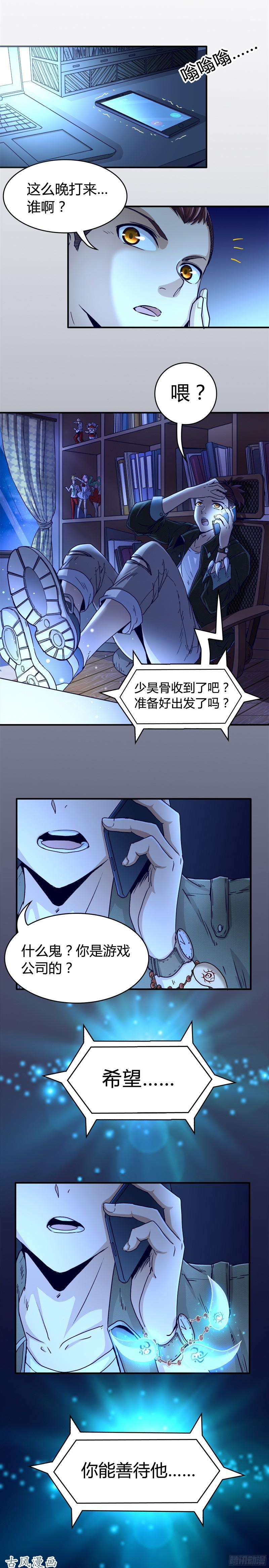 驭灵师第209话 争雄（1）