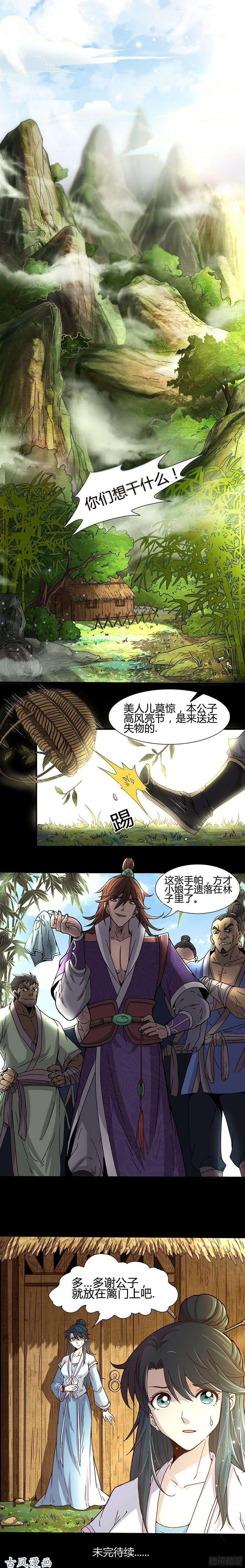 驭灵师第209话 争雄（1）