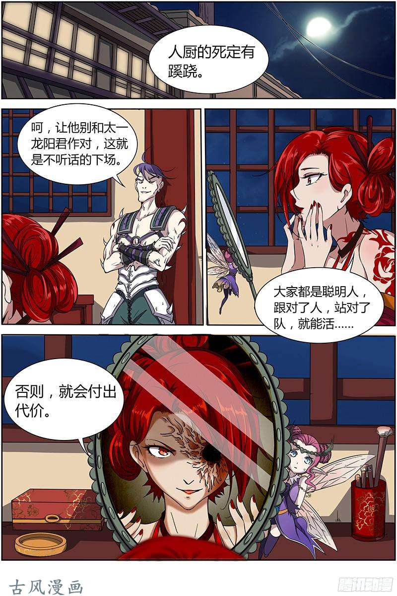 驭灵师第209话 争雄（1）