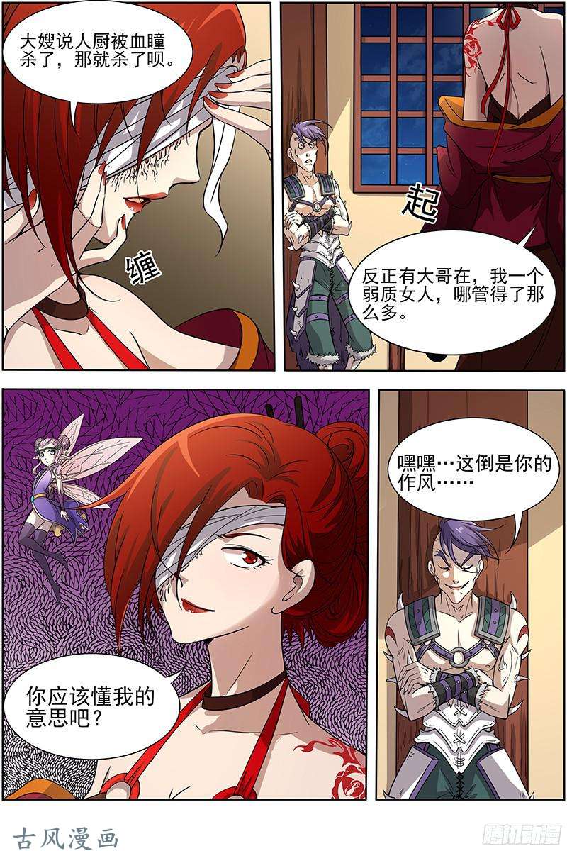 驭灵师第209话 争雄（1）