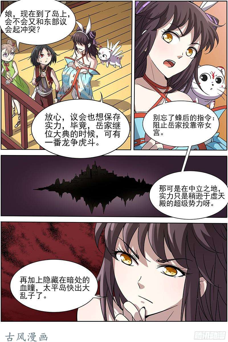 驭灵师第209话 争雄（1）