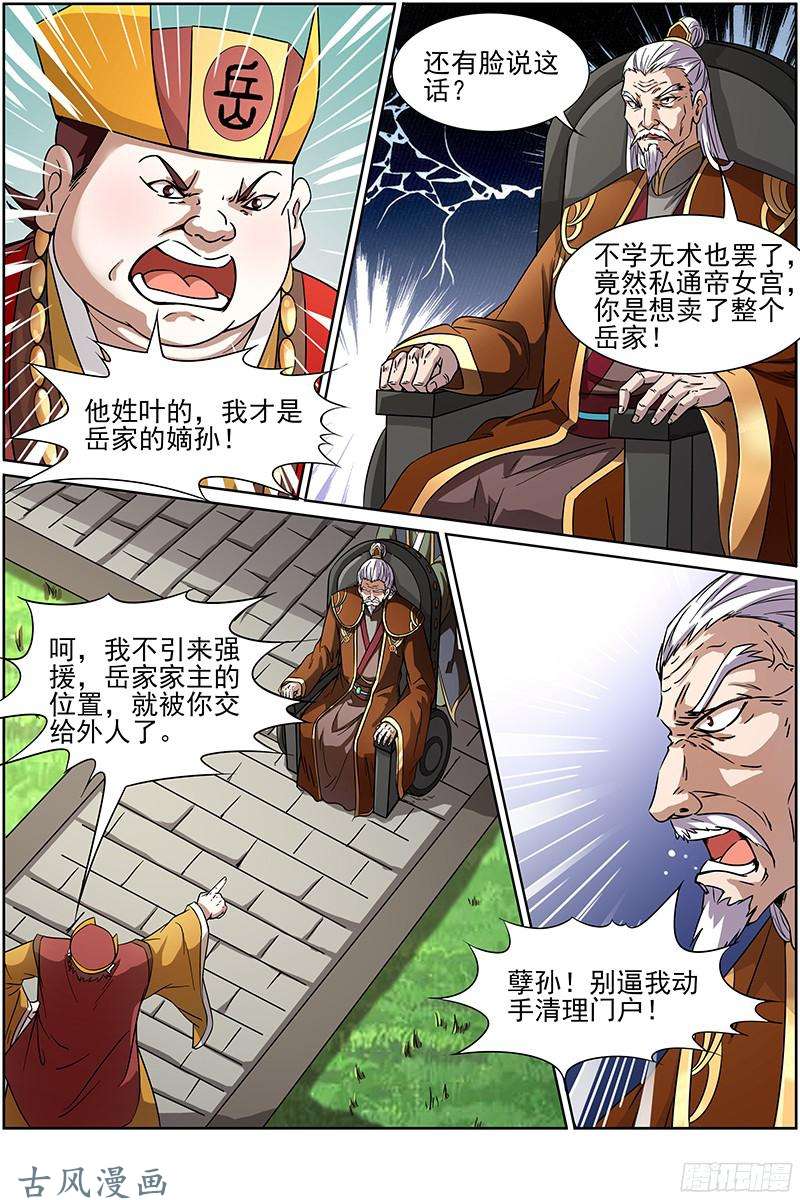驭灵师第210话 争雄（2）