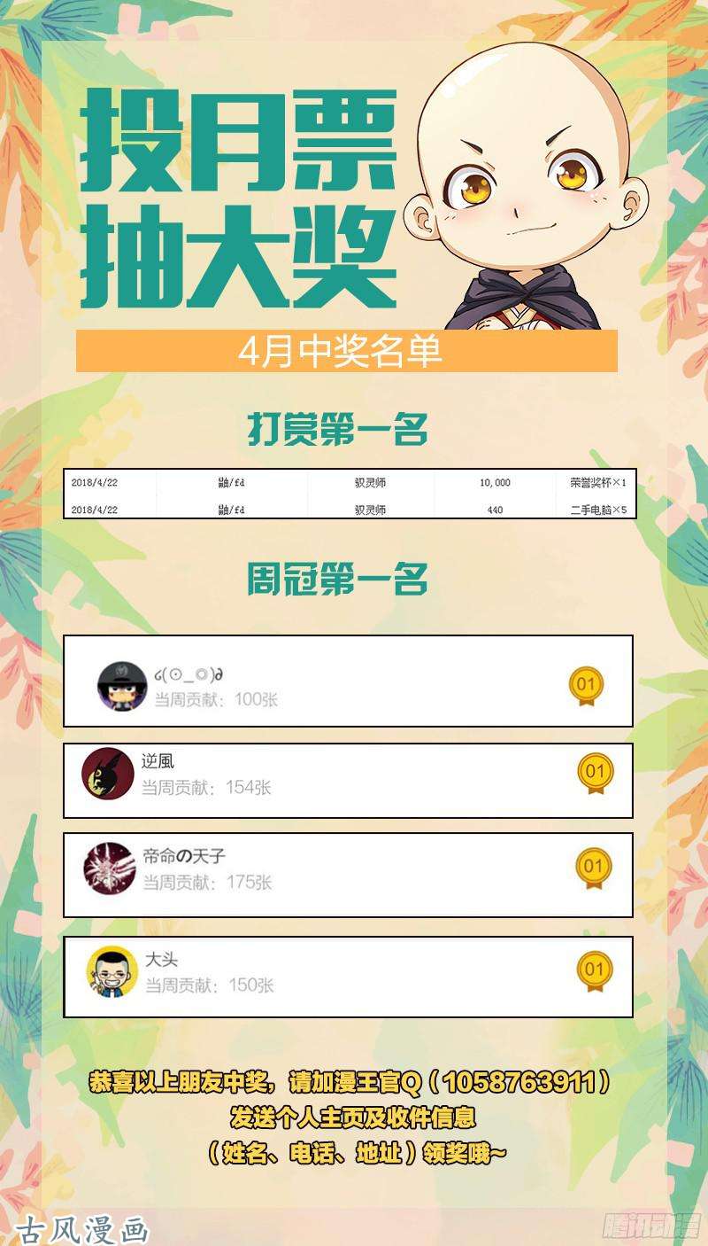 驭灵师第210话 争雄（2）