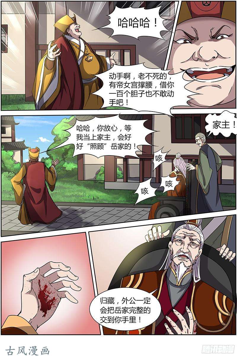驭灵师第210话 争雄（2）