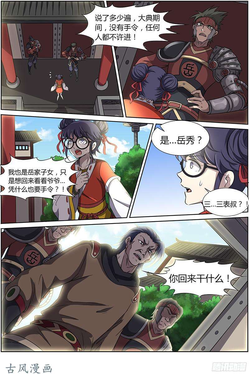 驭灵师第210话 争雄（2）