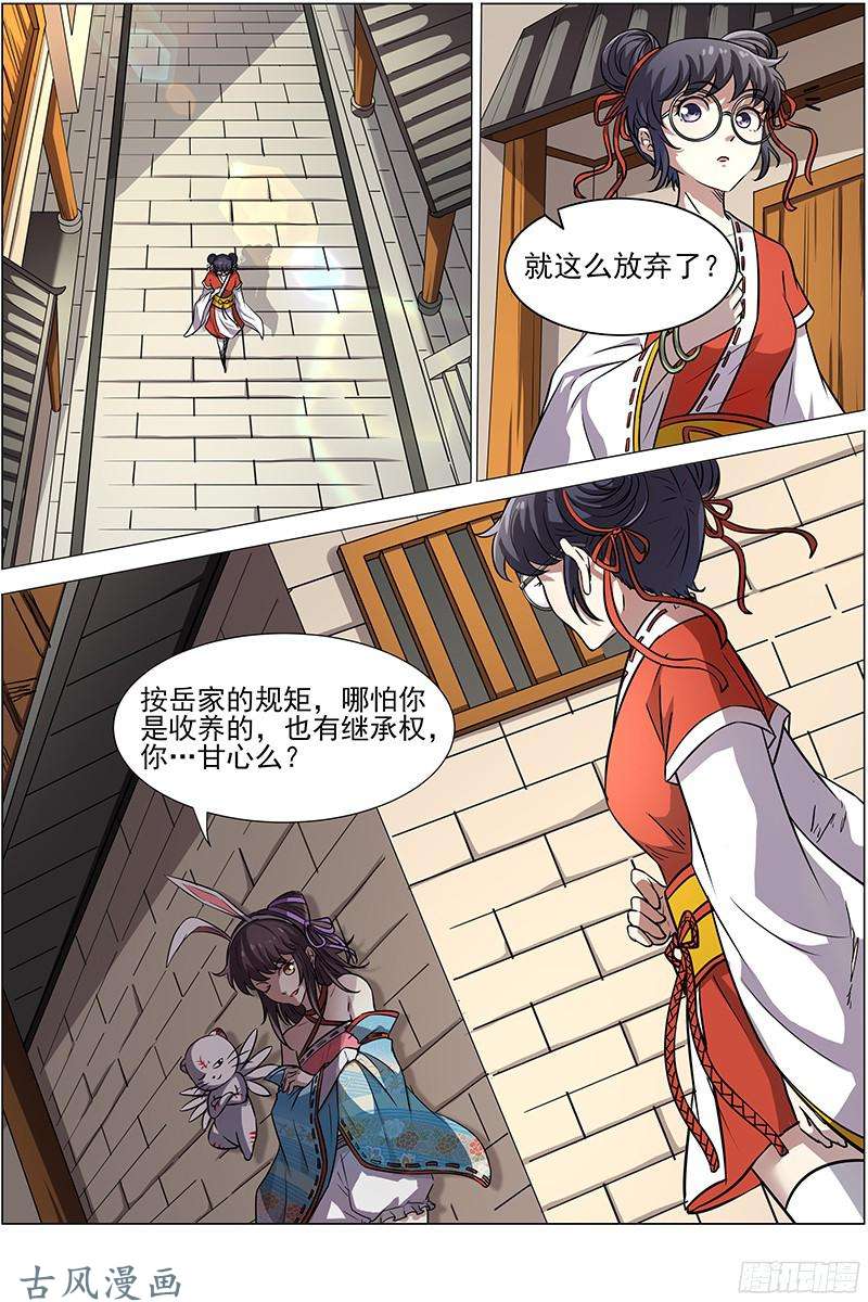 驭灵师第210话 争雄（2）