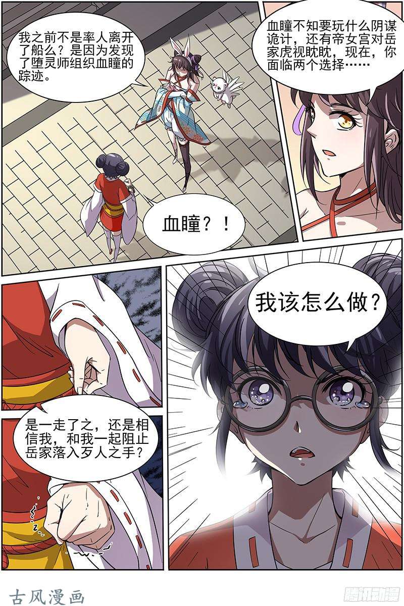 驭灵师第210话 争雄（2）