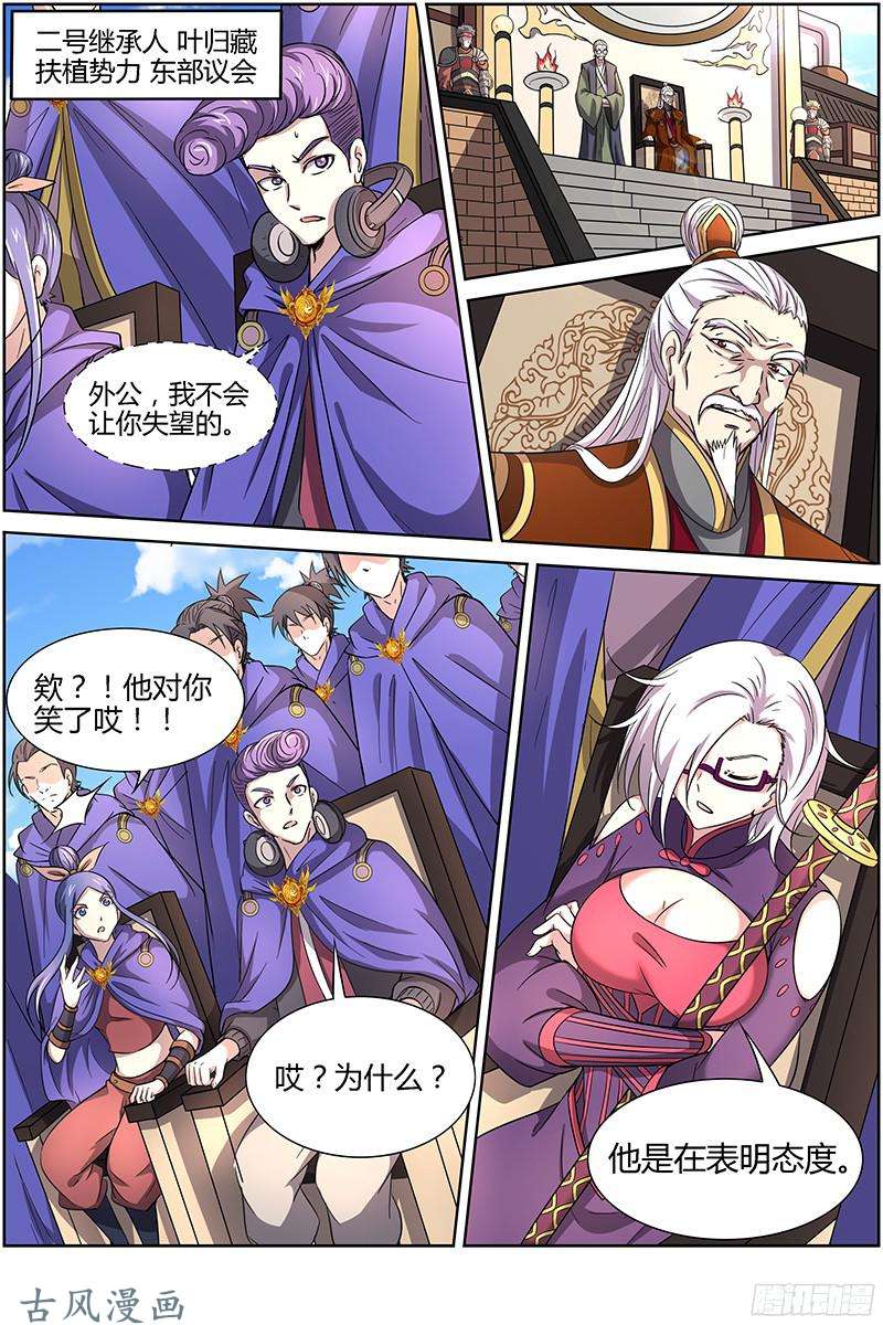 驭灵师第211话 争雄（3）
