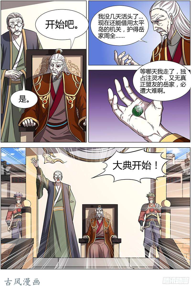 驭灵师第211话 争雄（3）