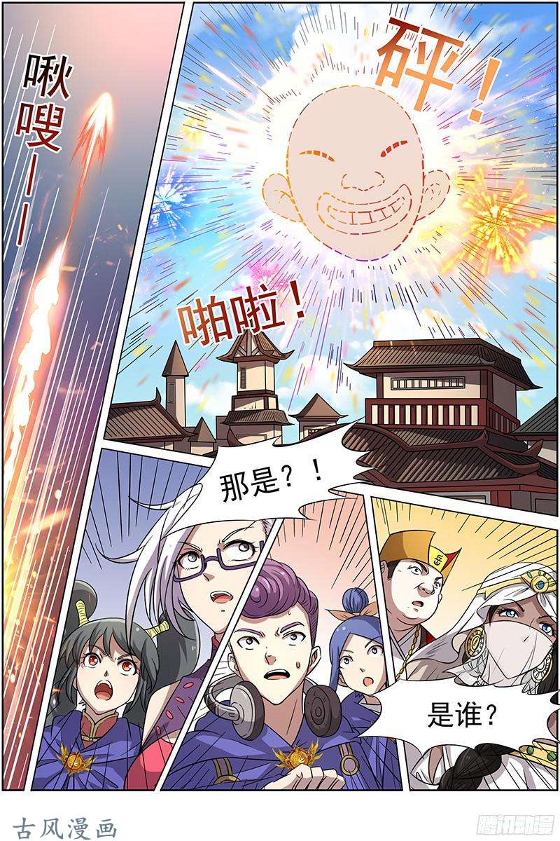 驭灵师第211话 争雄（3）