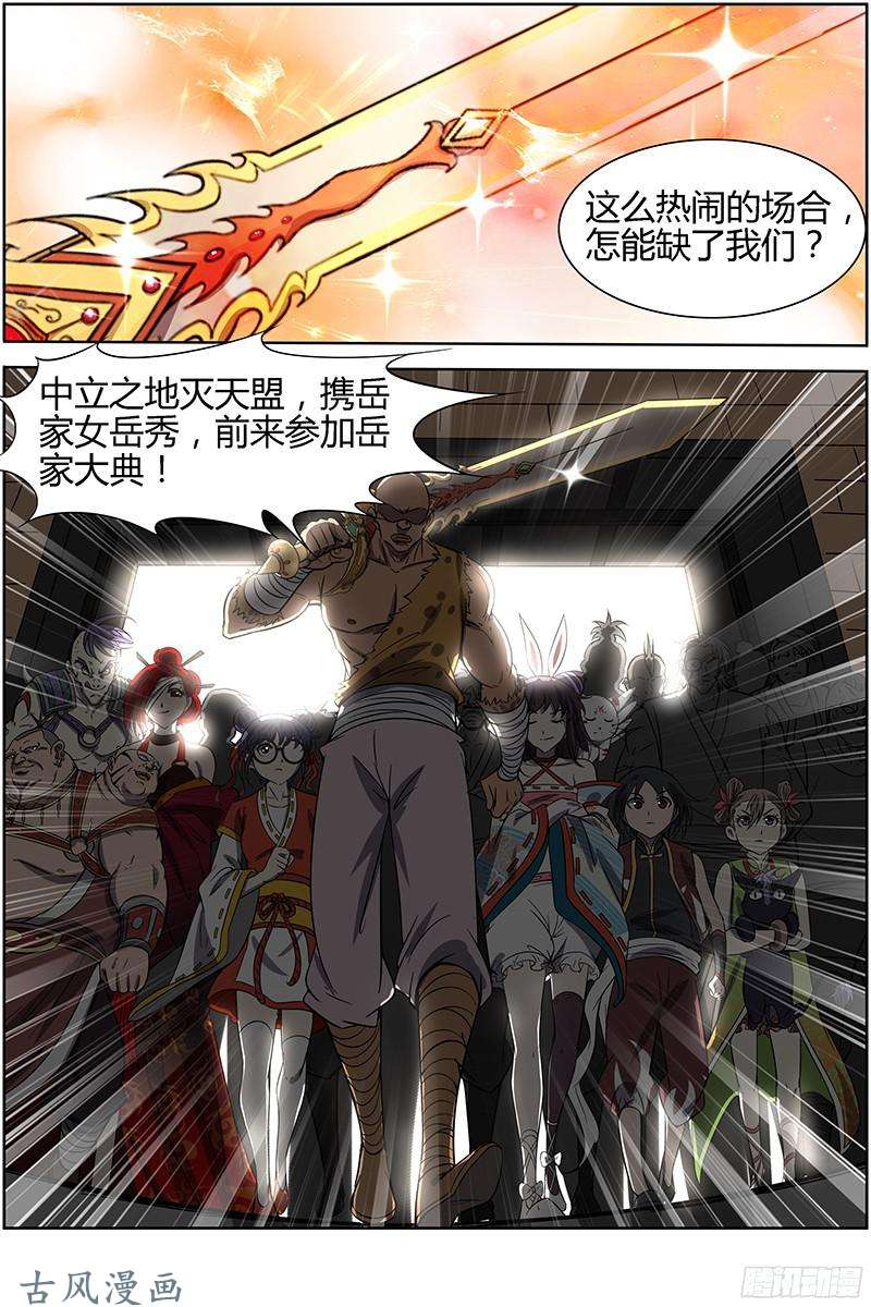驭灵师第211话 争雄（3）
