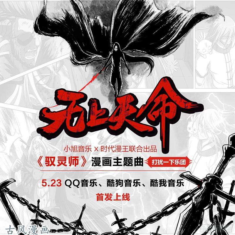 驭灵师第212话 争雄（4）