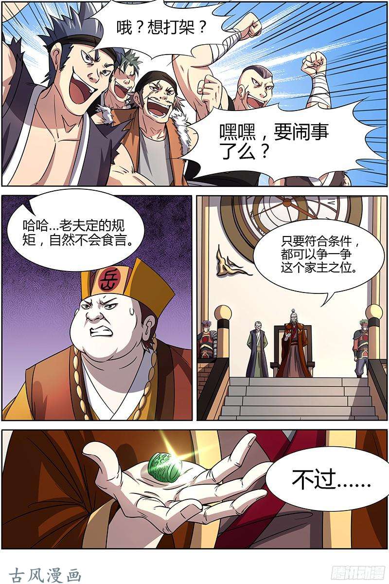驭灵师第212话 争雄（4）