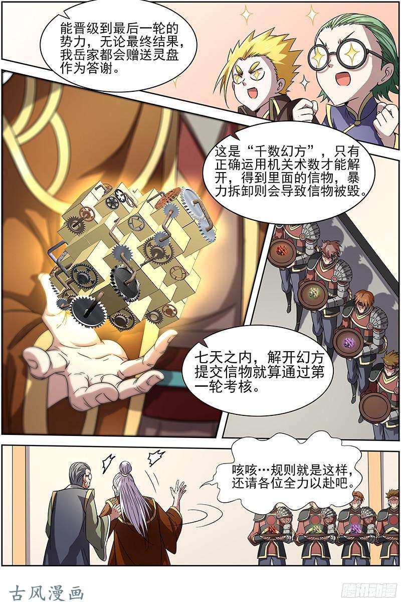 驭灵师第212话 争雄（4）