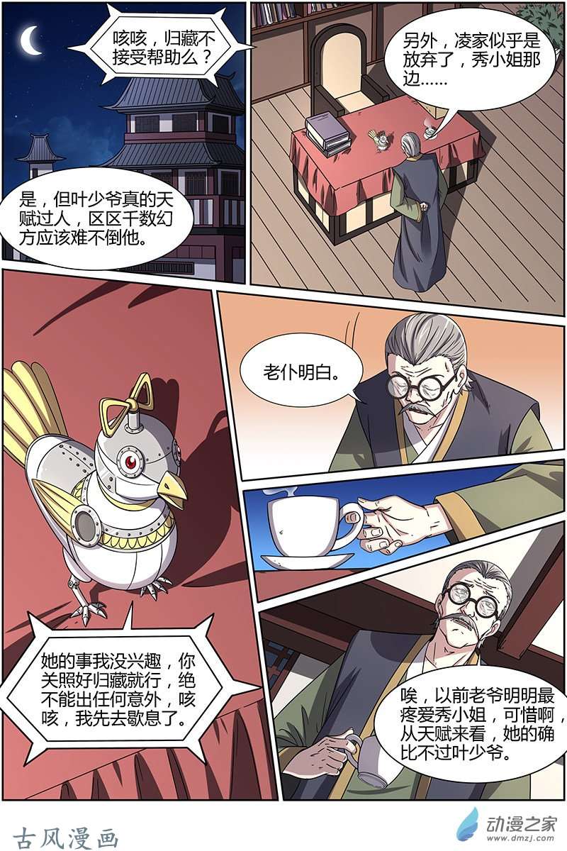 驭灵师第215话 争霸（7）