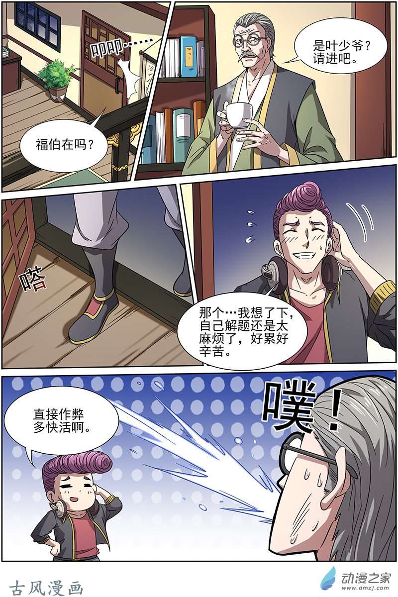 驭灵师第215话 争霸（7）