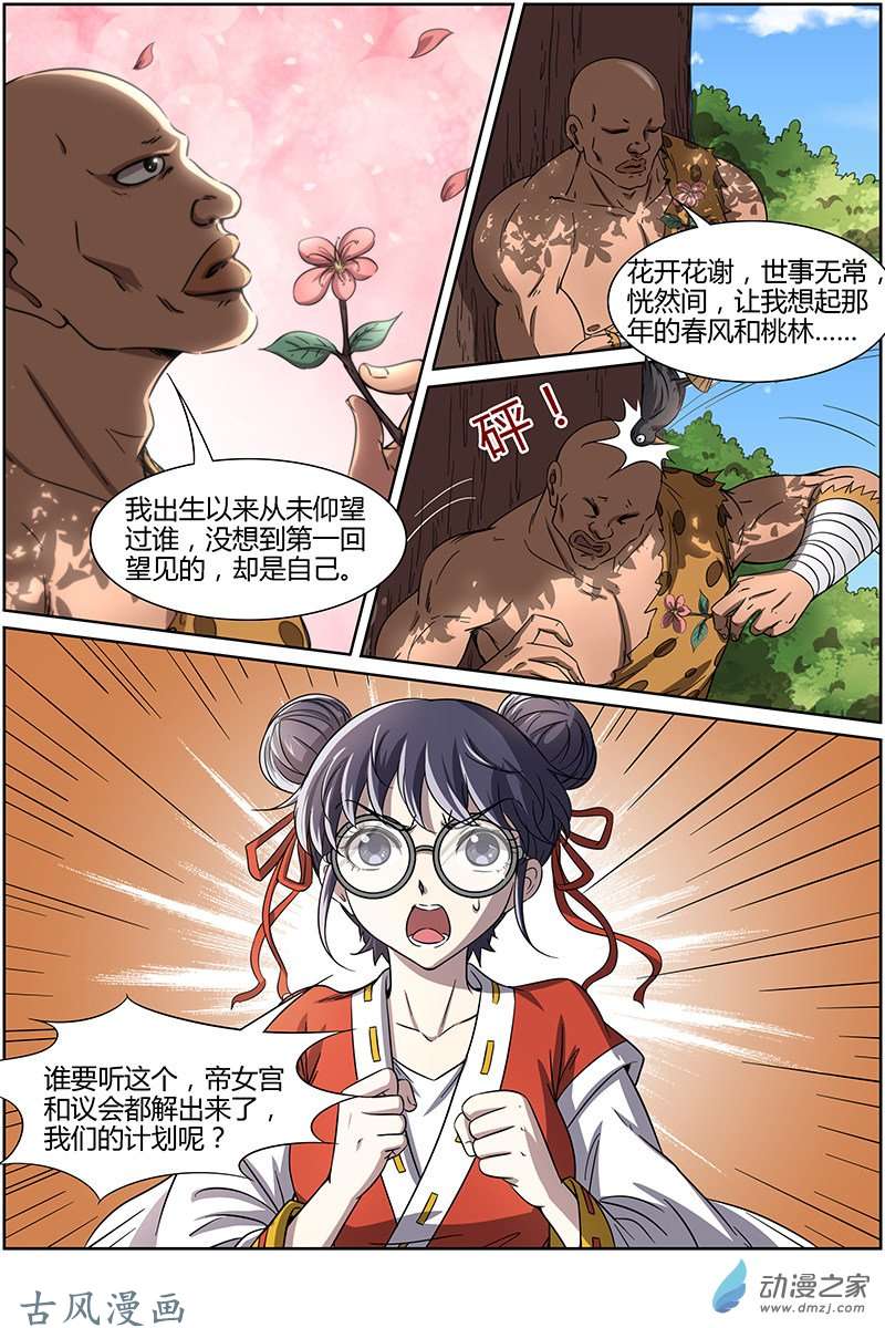 驭灵师第215话 争霸（7）