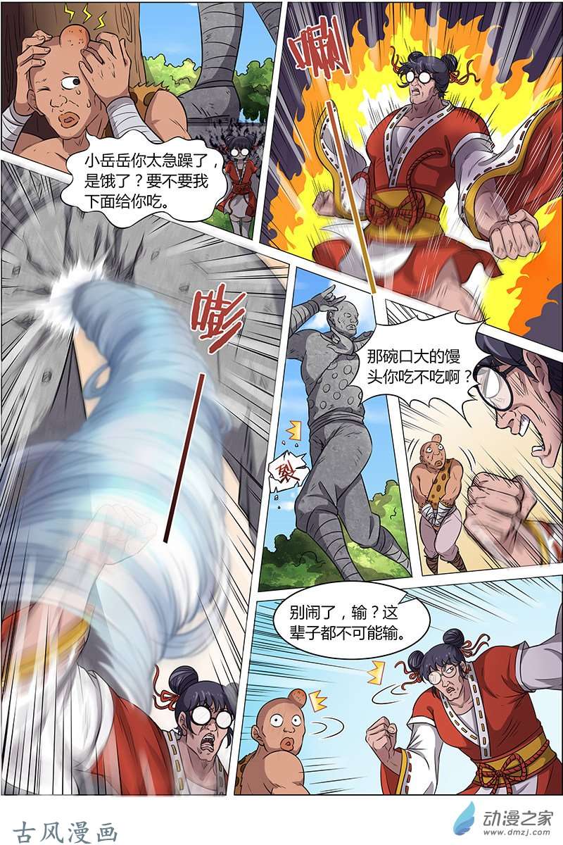 驭灵师第215话 争霸（7）