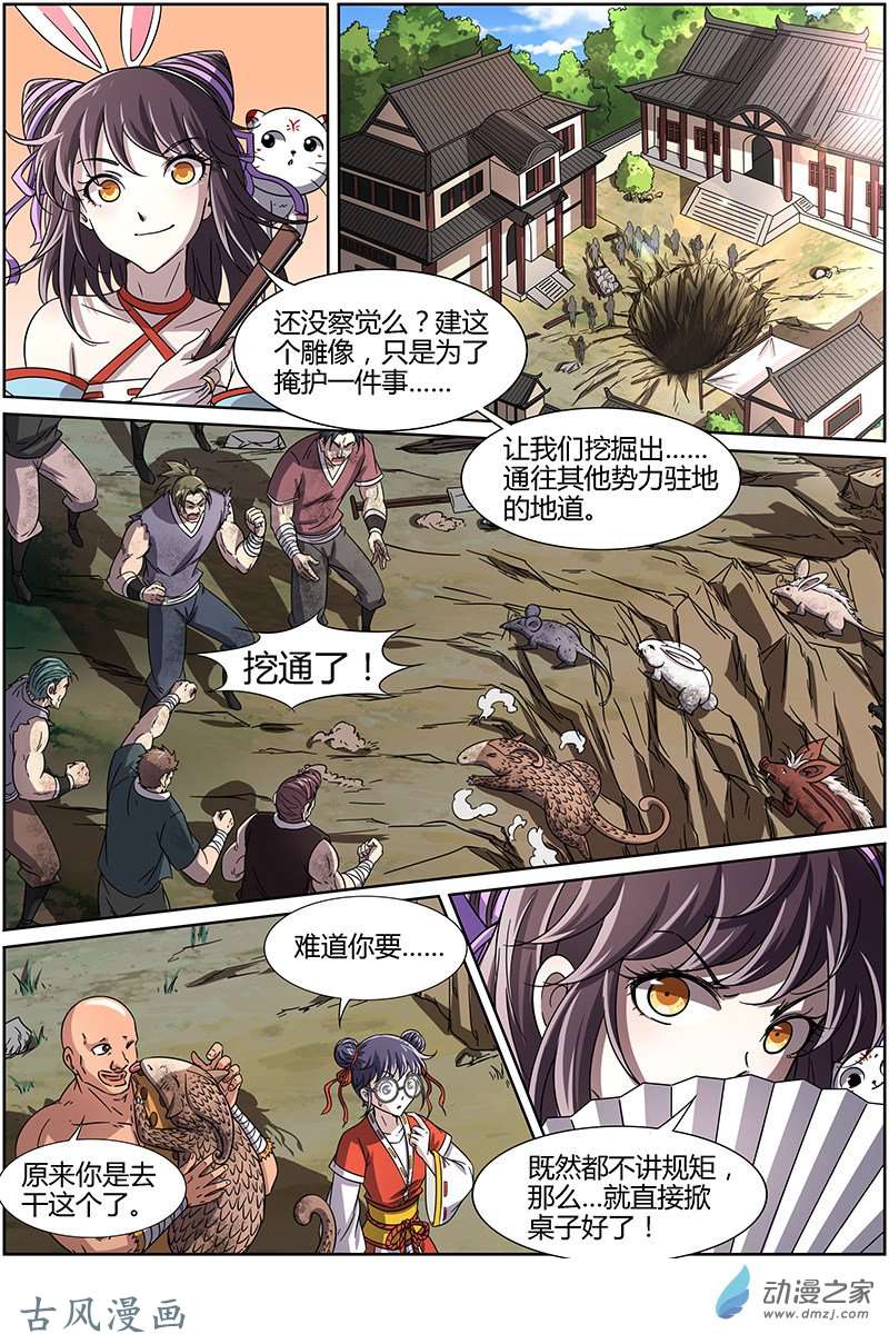 驭灵师第215话 争霸（7）