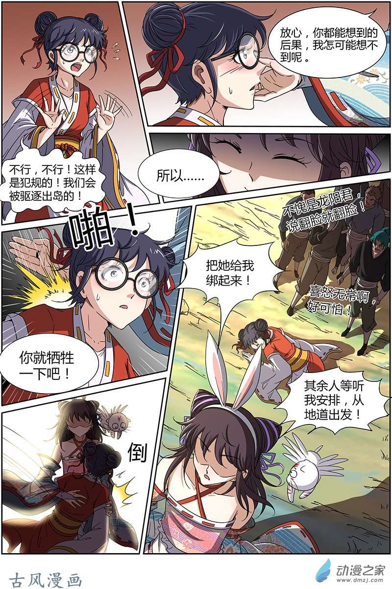 驭灵师第215话 争霸（7）