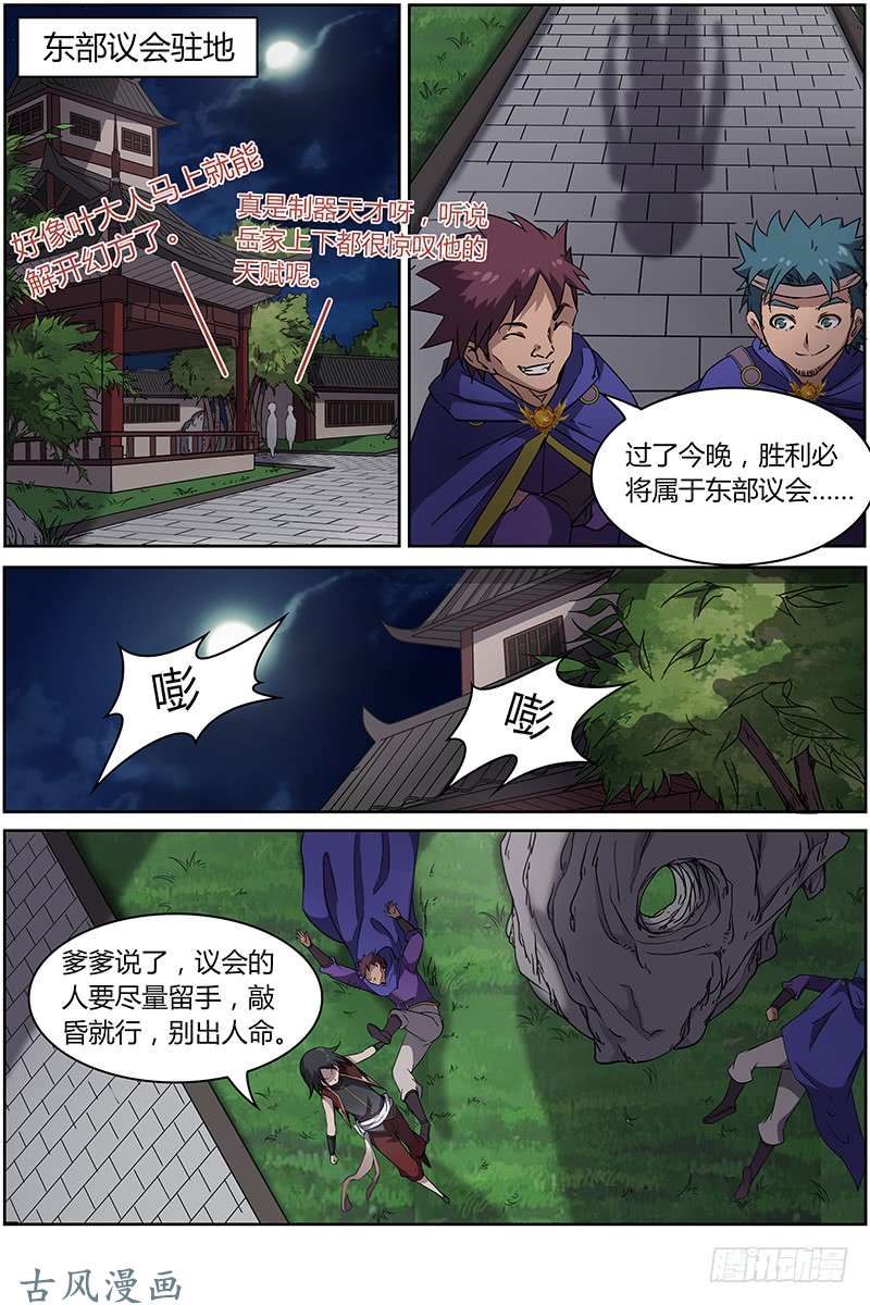 驭灵师第216话 争雄（8）