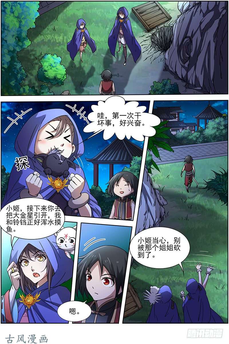 驭灵师第216话 争雄（8）