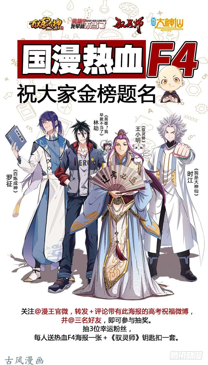 驭灵师第216话 争雄（8）